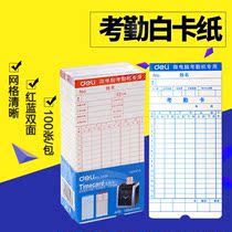 Employee Exam Attendance Card Micro Computer Hit Card Machine Universal Attendance White Card Attendance Paper Attendance Paper Attendance Paper Card 100 Zhang Bag