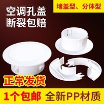 Cover type air conditioner hole stopper anti-mouse snap-button office hole seal cover cover cover hole