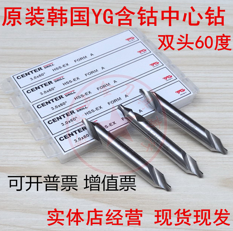 South Korea YG Center Diamond High Speed Network with cobalt composite centering drill Point drilling nozzle 60 degrees 172 * 1-5MM