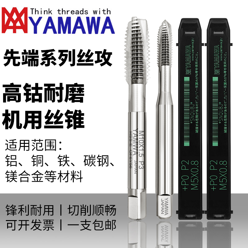 Import YAMAWA FIRST END WIRE TAP M1M1 M1M1 2M1 2M1 6M2M3M4M5M6M8M10-M20 6M2M3M4M5M6M8M10-M20 MACHINE WITH SILK CONE-TAOBAO
