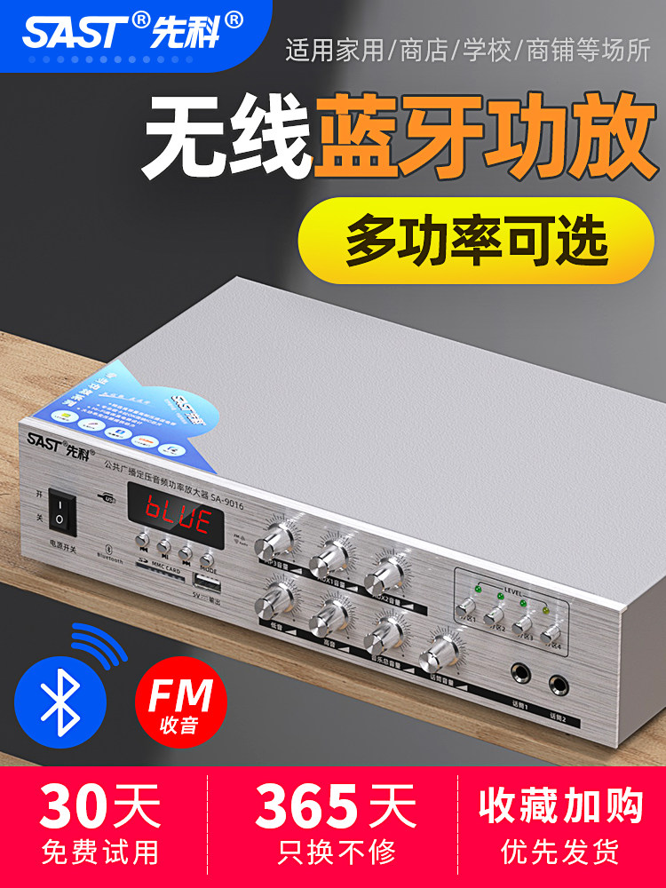 SAST Senke amplifier Household high-power constant voltage public broadcasting Ceiling speaker audio public amplifier amplifier Shop background music Bluetooth small power amplifier
