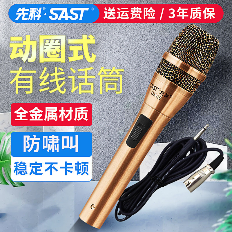 SAST Shchenko OK-20 Wired Microphone Professional Ktv Show Home Conference Microphone Home K Song Microphone