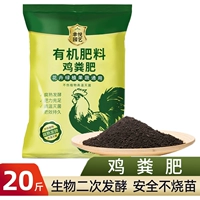 20 кот куриного навоза Ферментация Органическое удобрение