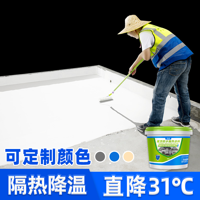 Lested Roof Insulation Paint Roof Exterior Wall Waterproof Sunscreen Material Color Steel Tile Reflective Heat Insulation Cooling Paint