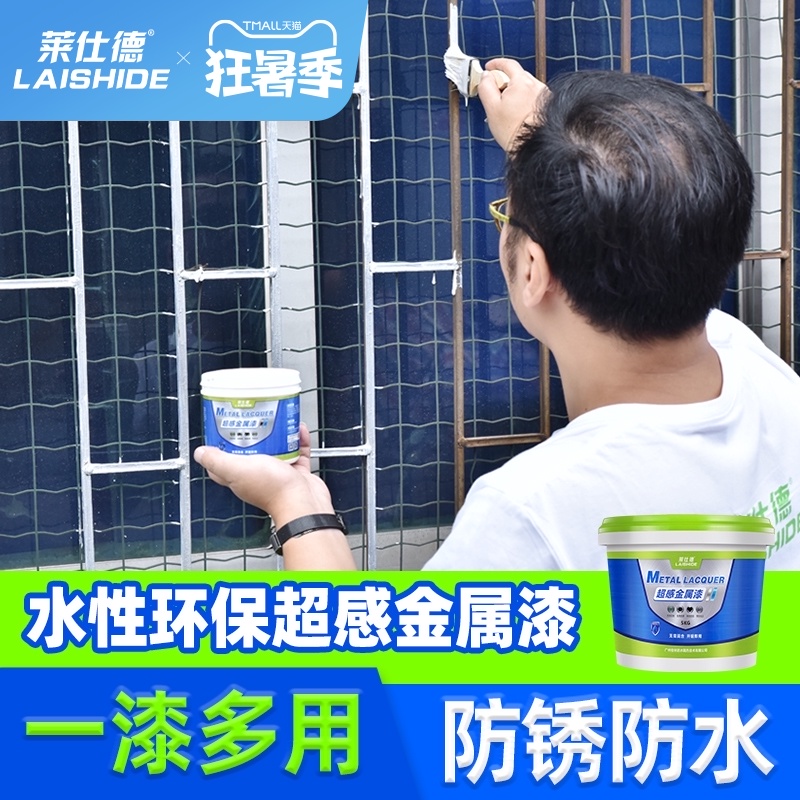 Water-based paint Metal wood anti-rust paint Railing iron doors and windows room outdoor self-spraying steel renovation waterproof anti-corrosion paint