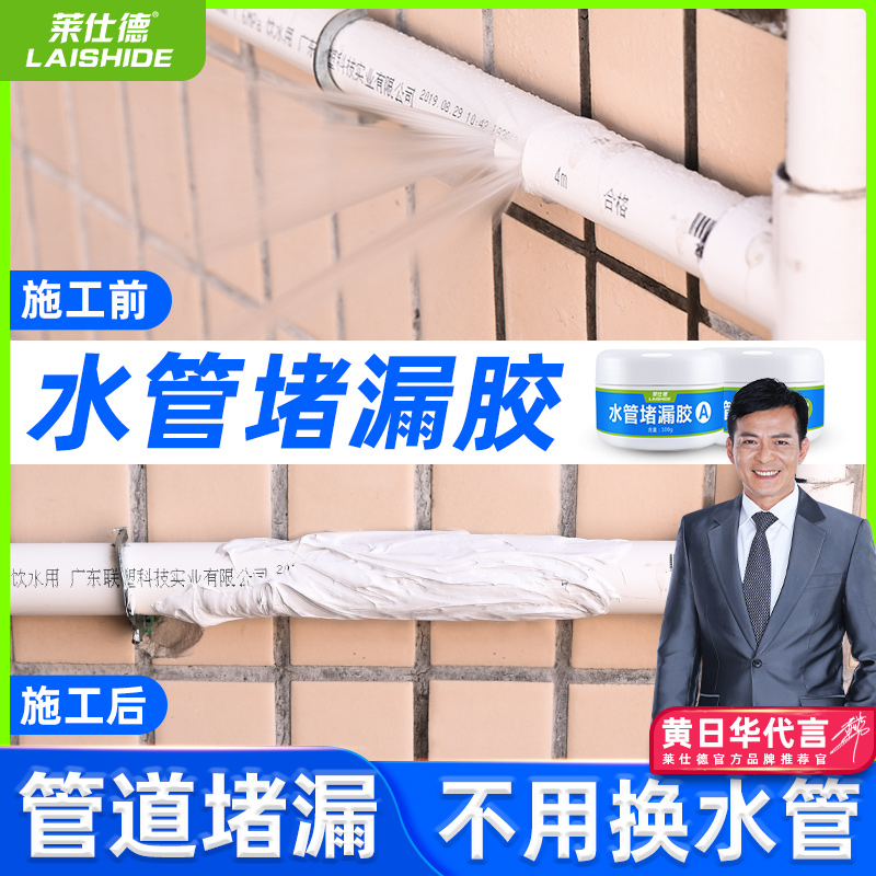 Water pipe leak repair Leak Stoppage Adhesive Tape Waterproofing of Leakage Seminator Plastic Steel Mud Pvc Iron Pipe Sewer Sealant-Taobao