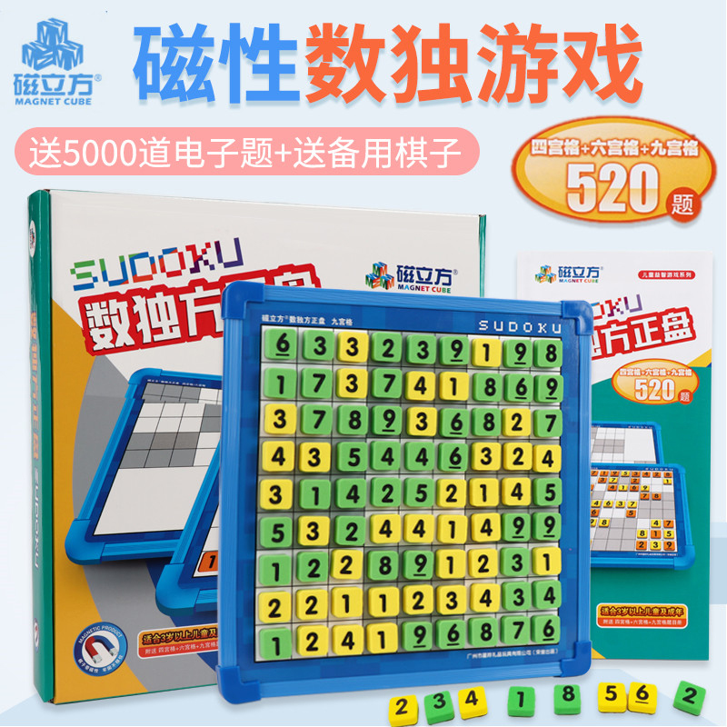 Children's entry-level ladder training thinking logic Sudoku game chessboard nine-grid puzzle magnetic toys for primary school students