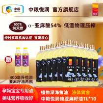 COFCO Yuerun pure flaxseed oil 1L*10 Cold-pressed first-class pregnant women and babies edible oil gift flaxseed oil