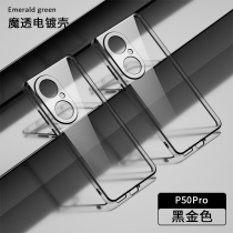 Suitable for Huawei P50 Pro hand casing transparent silicone plated anti-fall protection airbag anti-fingerprint
