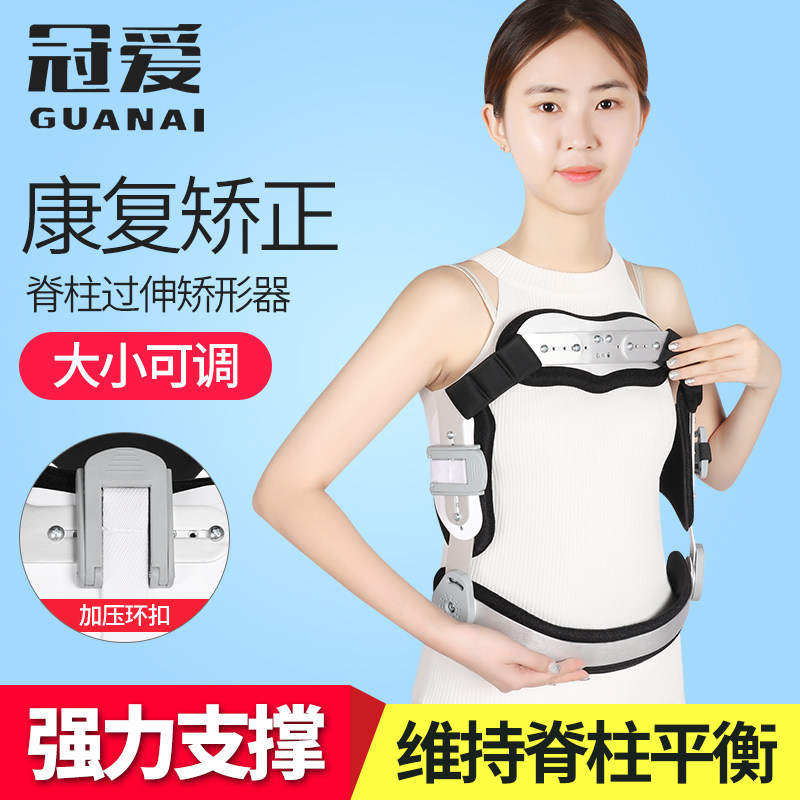 冠爱脊柱过伸矫正器脊椎脊背C型弯曲康复脊柱侧弯矫形器固定坐姿