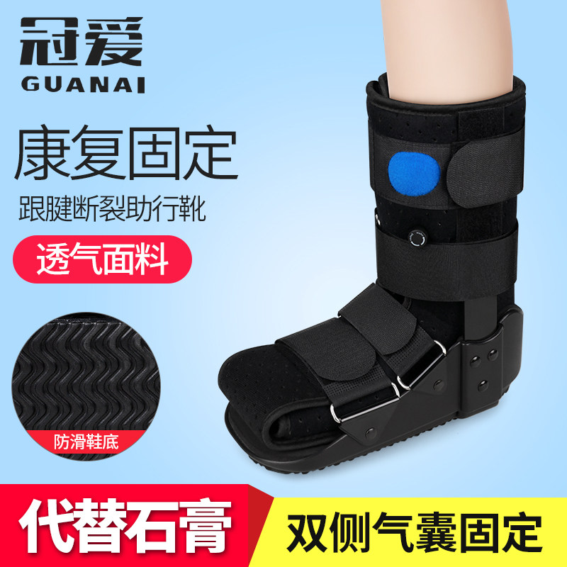 冠爱脚踝固定支具 GI86013骨折术后助行鞋 跟腱靴踝关节护具