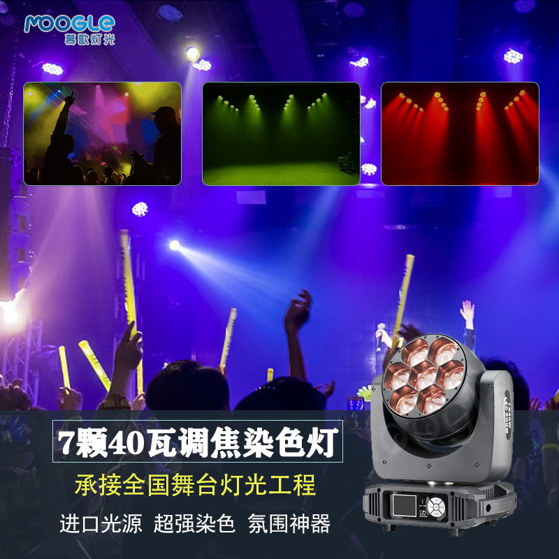 7 40W - shaking heads stained lights coloured palm lamp bar KTV bay room rotating color lighting stage lighting equipment