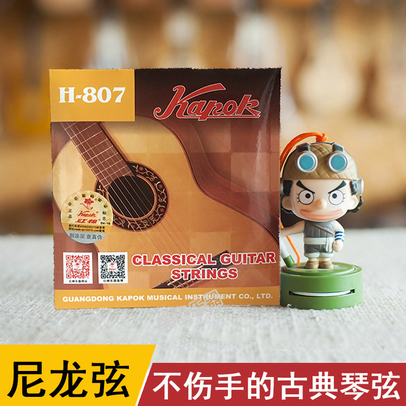 Nylon 6 Root sent 3 Nylon Strings Dial guitar Set of classical classical violin stage version H807 liter quality