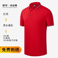 Ледовый шелковый хлопок (красный)