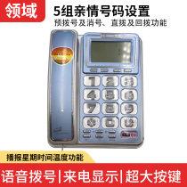 Field B08 elderly home phone fixed one-key dial sound high volume button elderly ring phone