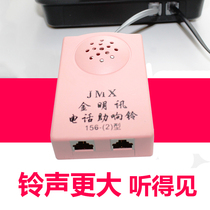 Telephone ring amplifier fixed landline assistant Bell booster bell bell ringing device sound loudspeaker super large and large