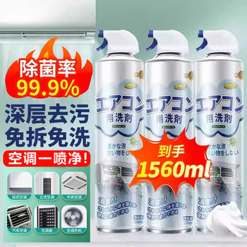 Household Air Conditioner Cleaning Agent, Powerful Decontamination and Sterilization, No Disassembly Required, Odor Removal Spray, Air Conditioner Cleaning Tool for Indoor and Outdoor Units