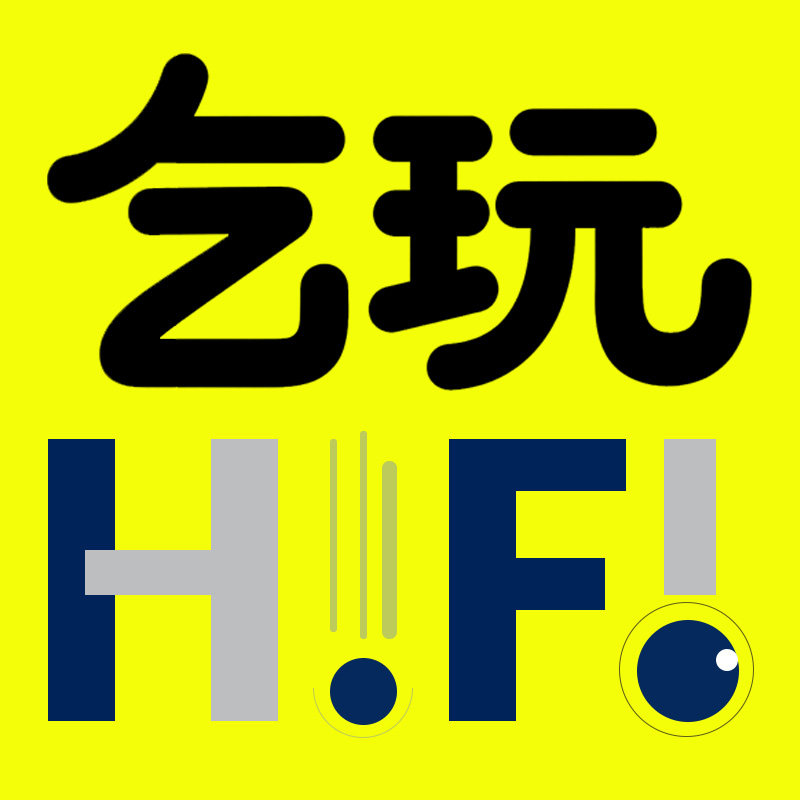 乞玩HIFI的LOGO