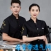 Quần áo làm việc đầu bếp thoáng khí polyester-cotton cao cấp dài tay nam mùa thu nhà hàng khách sạn phục vụ nhà bếp làm bánh quần áo đầu bếp đồng phục đầu bếp may sẵn áo bếp may sẵn 