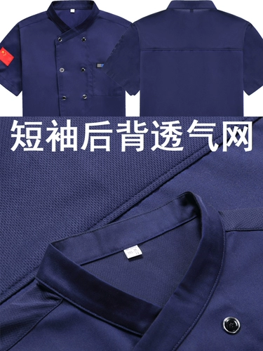 Короткошерстное дышащее сетевое лето шеф -повара