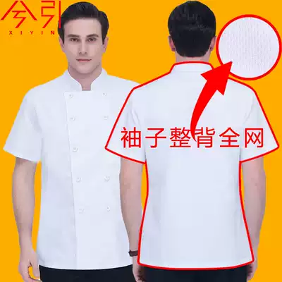 Back full net breathable high-end chef clothes men's short-sleeved summer kitchen overalls hotel hotel clothes short-sleeved