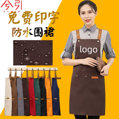 Водонепроницаемый кофейный фартук для работы, делается под заказ, с печатью вашего логотипа