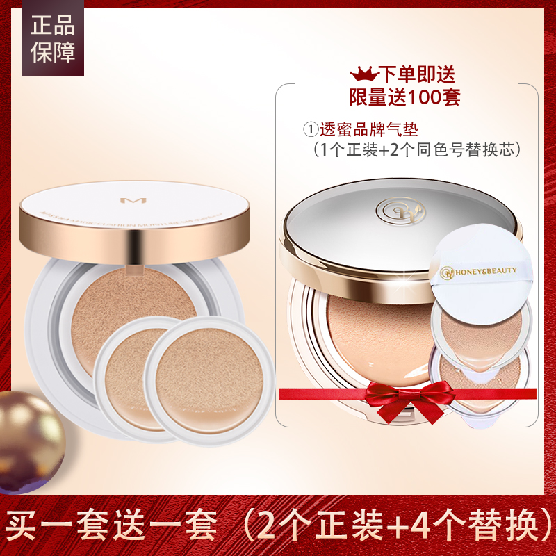 Mystery is still charming shiny moisturizing flawless air cushion set BB cream CC cream sunscreen concealer two-in-one liquid foundation moisturizing