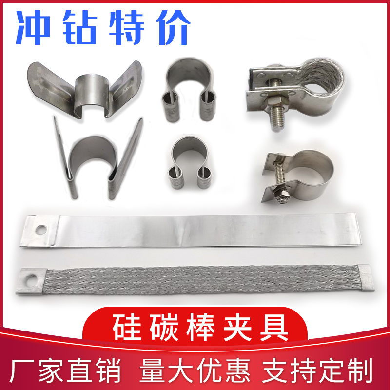 Punch drill special silicon carbon rod clamp C type G type stainless steel clamp high temperature clamp special braided belt aluminum foil belt