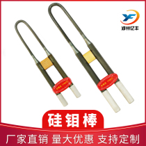 U-shaped silicon molybdenum rod kiln special 1700 corrosion resistance high temperature denture furnace Crystallization furnace Glass sintering furnace customization