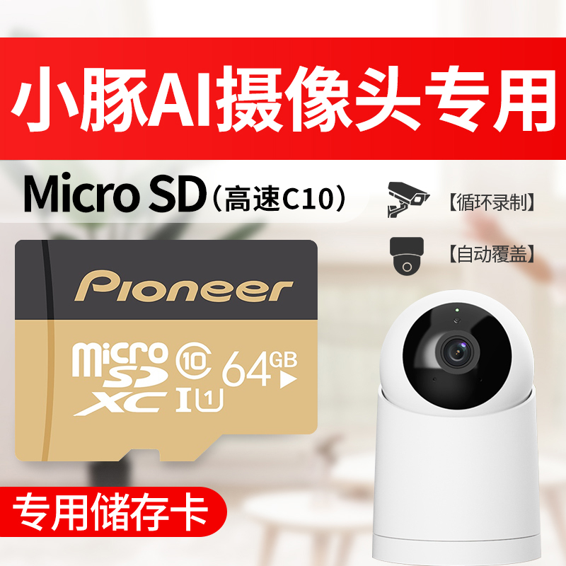 pioneer Pioneer Memory Card 64g Huawei Affordable Housing Glory Petty Whistleblower Small Dolphin's Home AI Monitor Dedicated Memory Card Micro Sd Card card Camera Inner storage