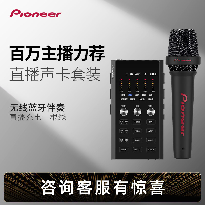 Pioneer Pioneer LC10 sound card singing mobile phone special equipment full set of microphone wind Red singing microphone outdoor live computer wireless voice changer anchor K song professional grade recording General