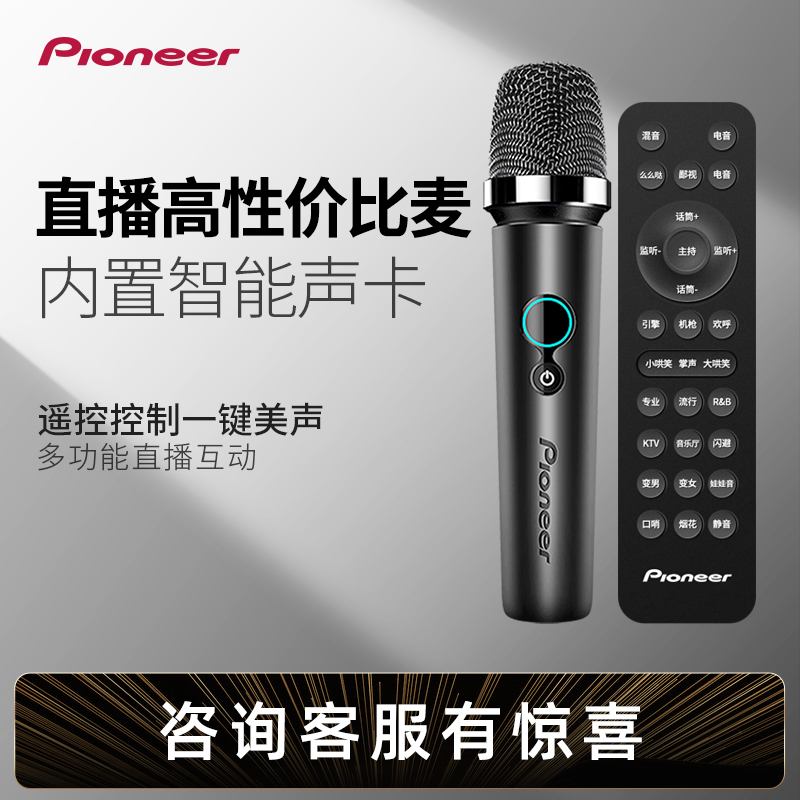 Pioneer LM30 with sound card microphone Microphone All-in-one live sound card microphone set Mobile phone K song equipment Full set of national singing anchor professional dedicated Senran broadcast bar second generation