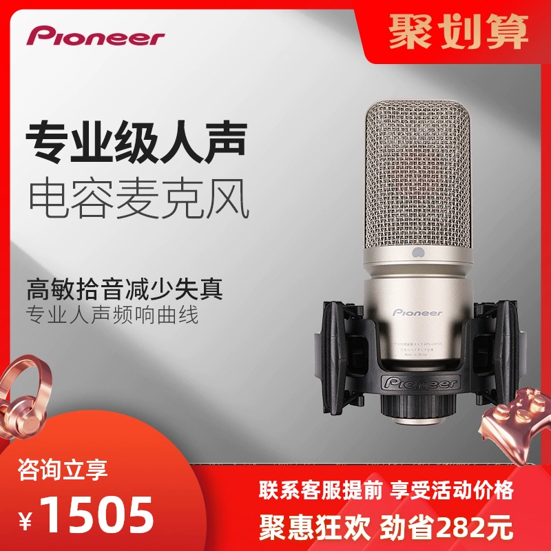 Pioneer Pioneer LM70s micro phát sóng trực tiếp thiết bị đặc biệt tụ micro micro net nổi tiếng chuyên nghiệp karaoke game - Thiết bị sân khấu