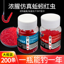 Bionic earthworm bionic red insect bait fishy fragrant Luya bait crucian carp carp fishing bait black pit wild fishing fish fake bait