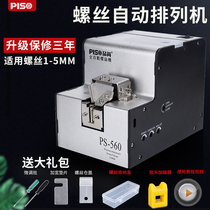 Fully automatic screw machine adjustable track feeder screw arrangement machine screw feeder digital display screw driving machine