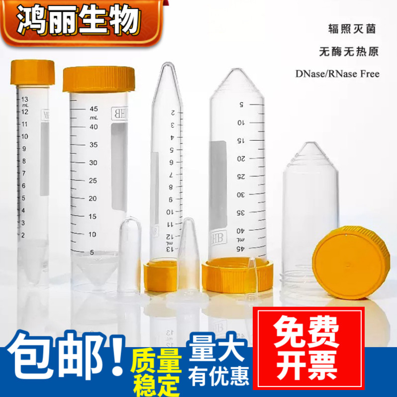 塑料离心管一次性EP管高转速带刻度尖底离心管15ml 25 50ml样品管