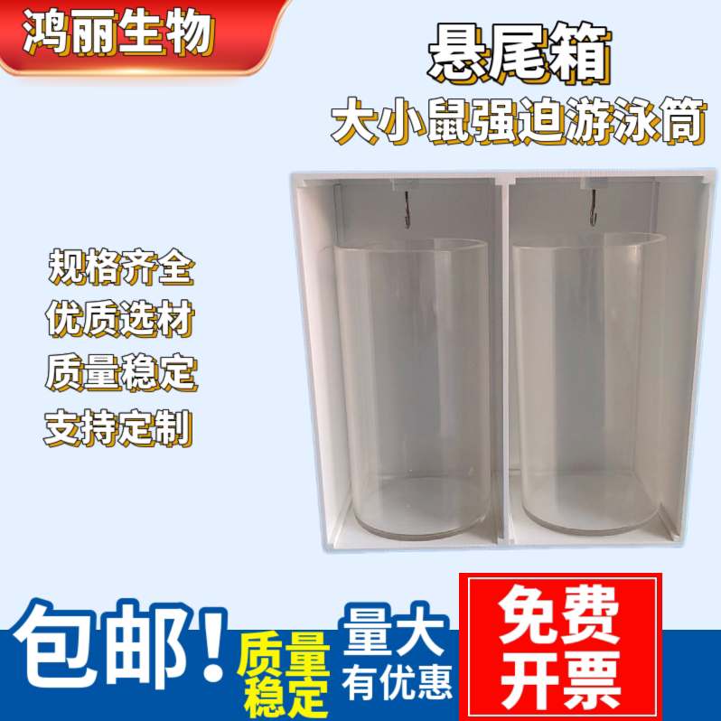 悬尾箱大小鼠悬尾实验社交行为箱悬尾鼠强迫游泳实验箱新物体设备