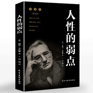 秒杀!人性的弱点全集无删减版本