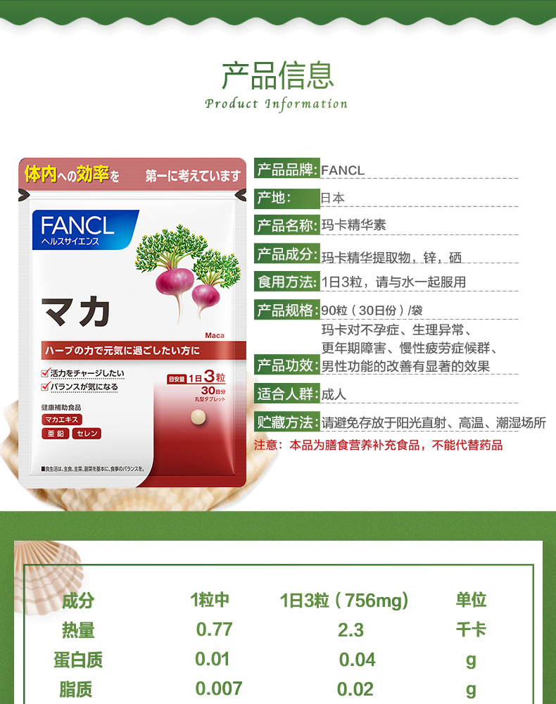 【日本直邮】FANCL芳珂玛卡精华 提高男性精力抗疲抗衰平衡激素 90粒30日份