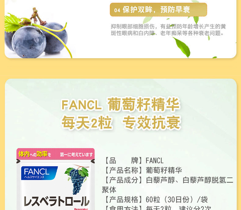 【日本直邮】FANCL芳珂 美白去黄除暗沉白藜芦醇亮白白肌葡萄籽 60粒30日份