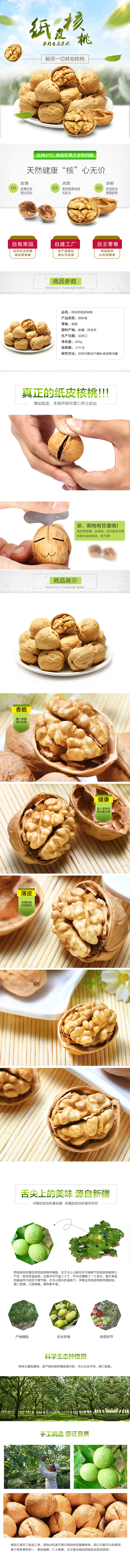新疆阿克苏纸皮核桃 500g 图1