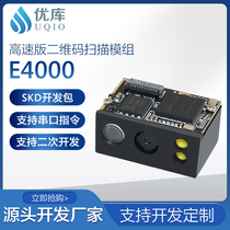 Youku E4000Y two-dimensional code scanning module Embedded barcode recognition engine Health code reader scanner