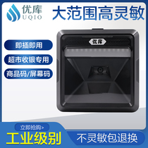 Youku industrial-grade two-dimensional code scanning platform Large window supermarket cash register special high-speed barcode gun Express logistics warehouse barcode WeChat Alipay money box scanner MP8000