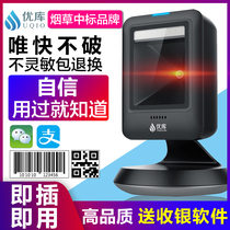 (Youku brand)scanning platform Supermarket commodity cash register special payment device Barcode scanning gun WeChat Alipay box one two-dimensional code laser scanning cash register scanning code money collection machine