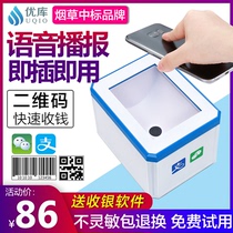 (Youku brand)Scan code payment box scanning platform QR code scanner WeChat Alipay scanner Cash register Supermarket Hospital shopping mall tobacco and alcohol store scanning gun payment machine