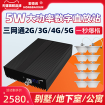 5 watt high power mobile phone signal amplification enhancement receiver mobile connectivity telecommunications three - network 45G direct station