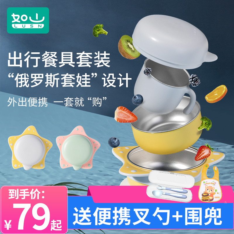 Such as mountain baby children's stainless steel tableware set home outing baby food supplement bowl spoon portable tableware starfish