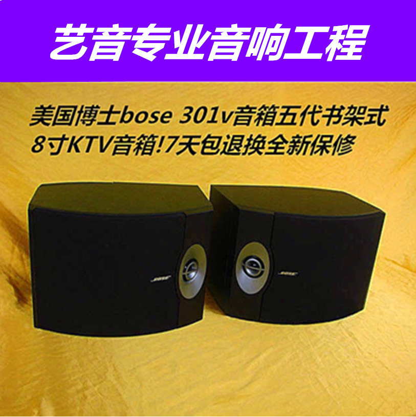 Doctoral BOSE 301V Home theaters Surrounding the sound compartment Escape Background Music 8 Inch Wall-mounted Bookshelf Type Horn