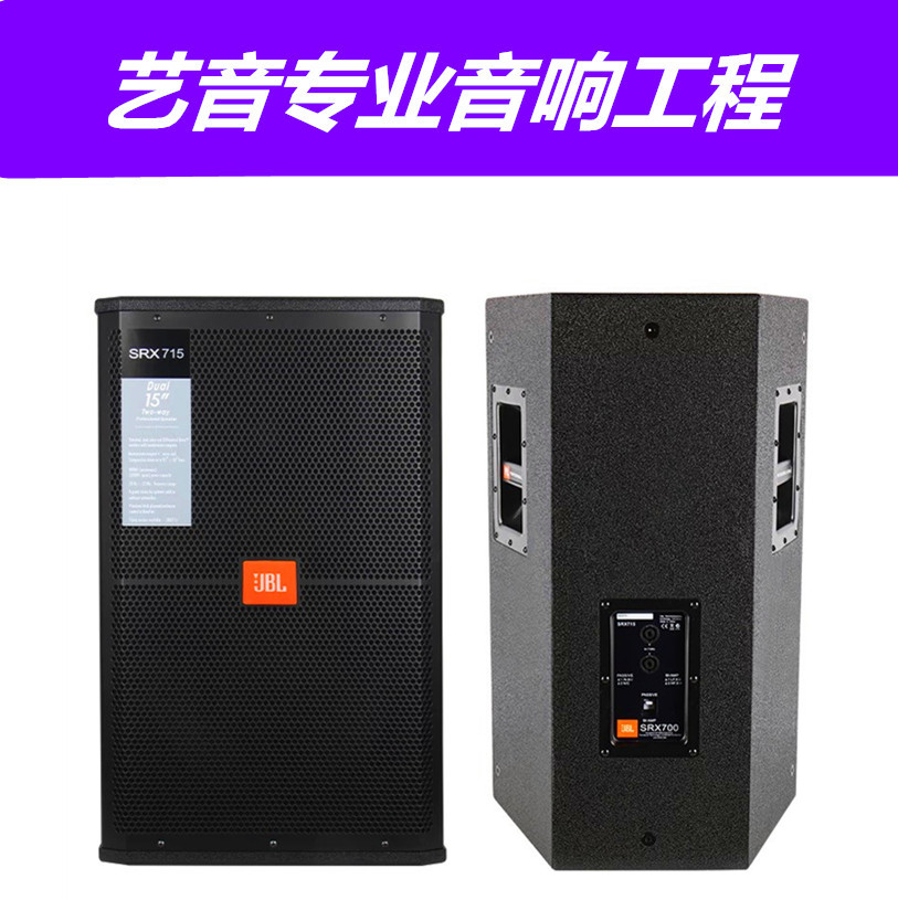 JBL SRX712 single 12-inch professional KTV stage outdoor performance HIFI full-range speaker back Listening Audio