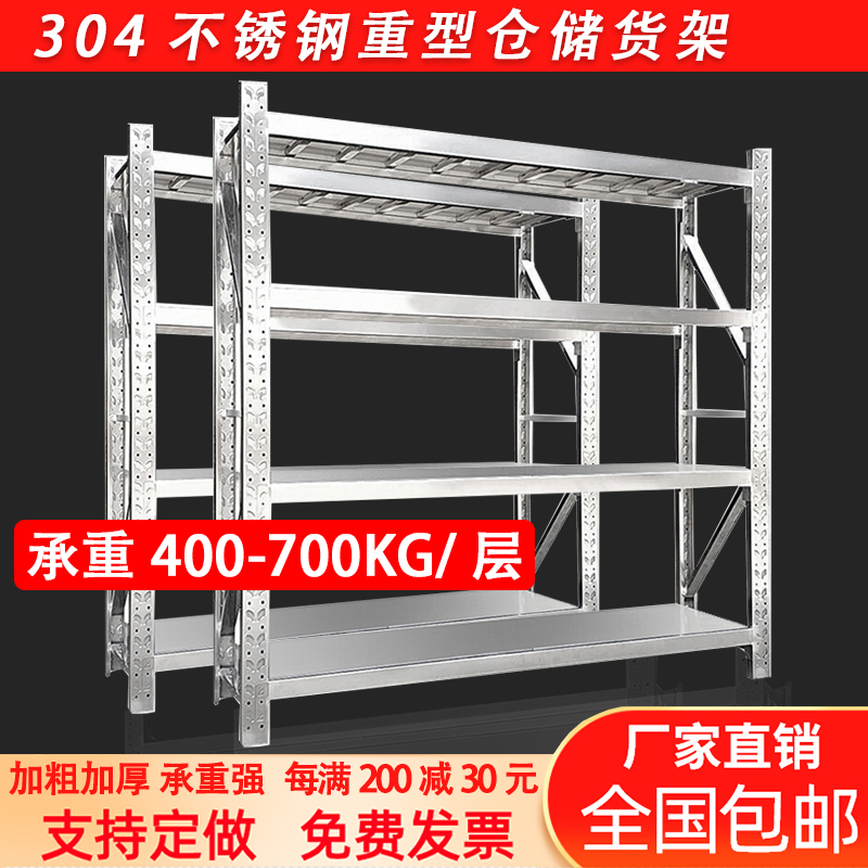 304 stainless steel heavy warehouse storage shelves cold storage kitchen basement garage multi - layer medium storage shelves